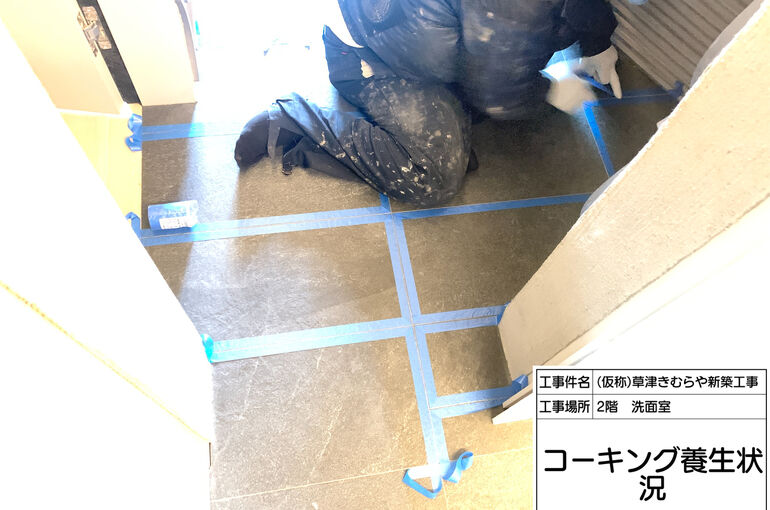 養生