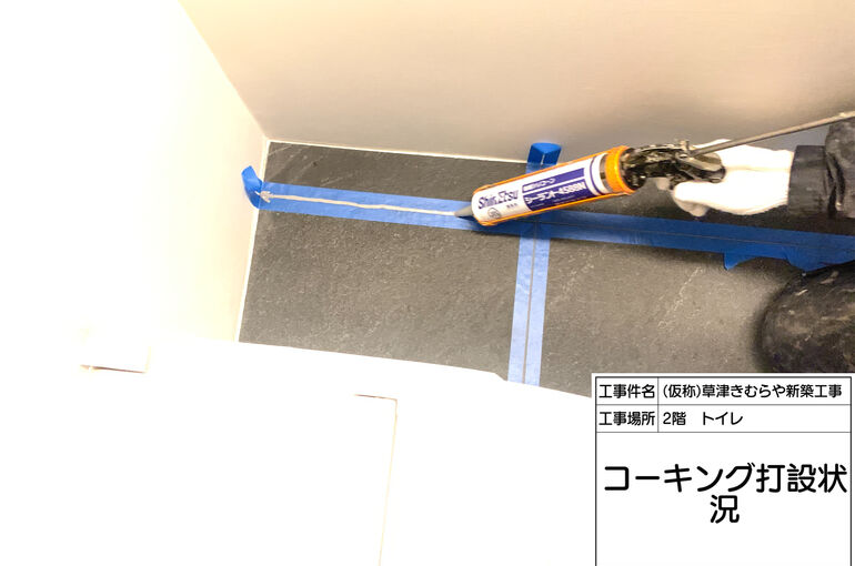 コーキング