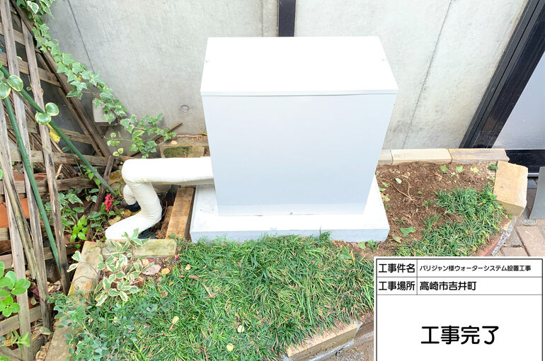 工事完了